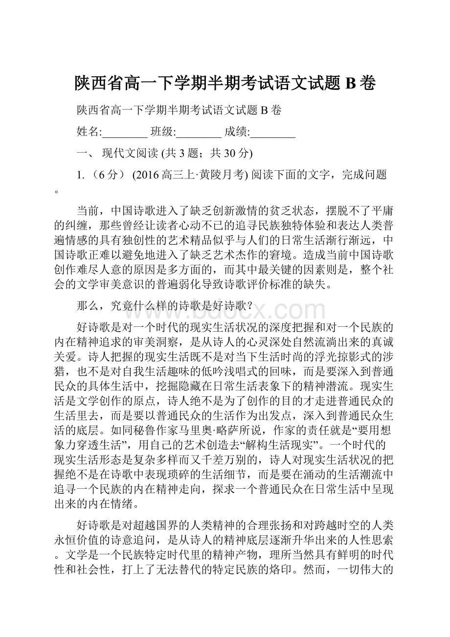 陕西省高一下学期半期考试语文试题B卷.docx_第1页