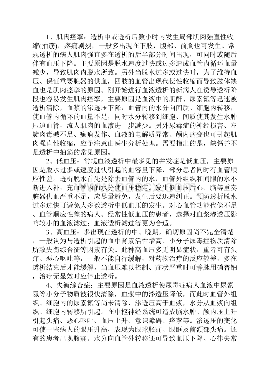 血液透析患者健康教育.docx_第3页