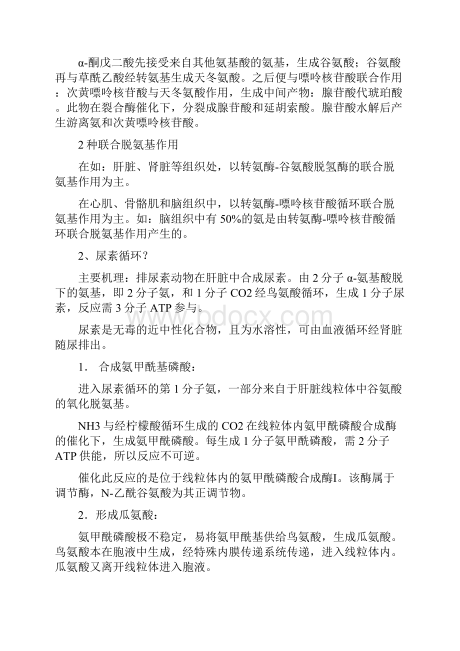 最新生物化学期末复习资料.docx_第2页