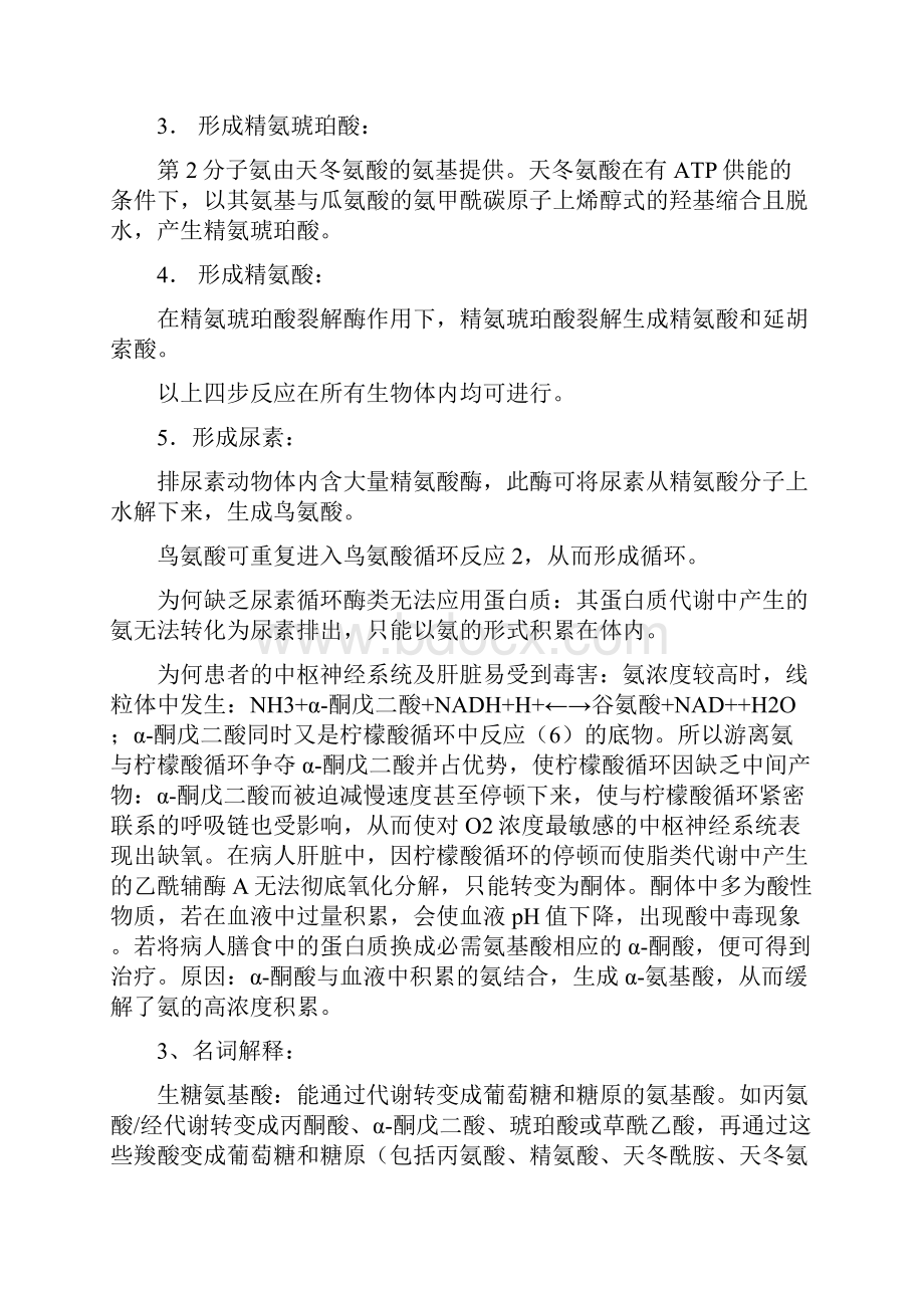 最新生物化学期末复习资料.docx_第3页