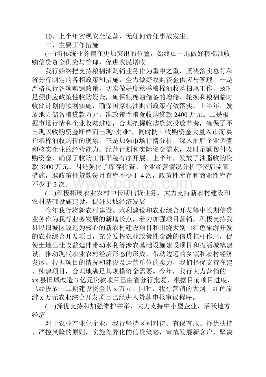 XX银行柜员工作总结4篇.docx_第2页