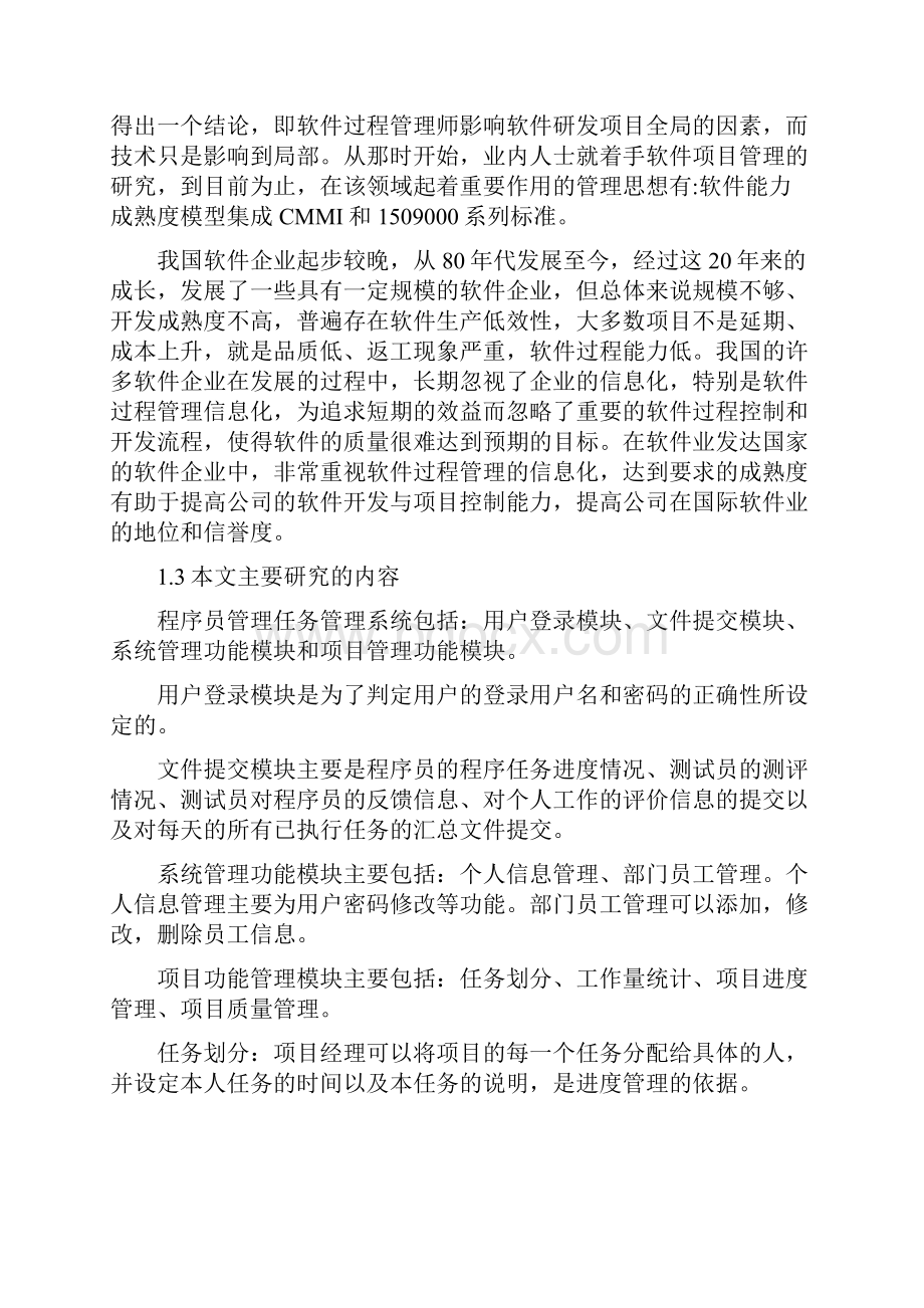 任务管理系统的设计与实现毕业论文.docx_第2页