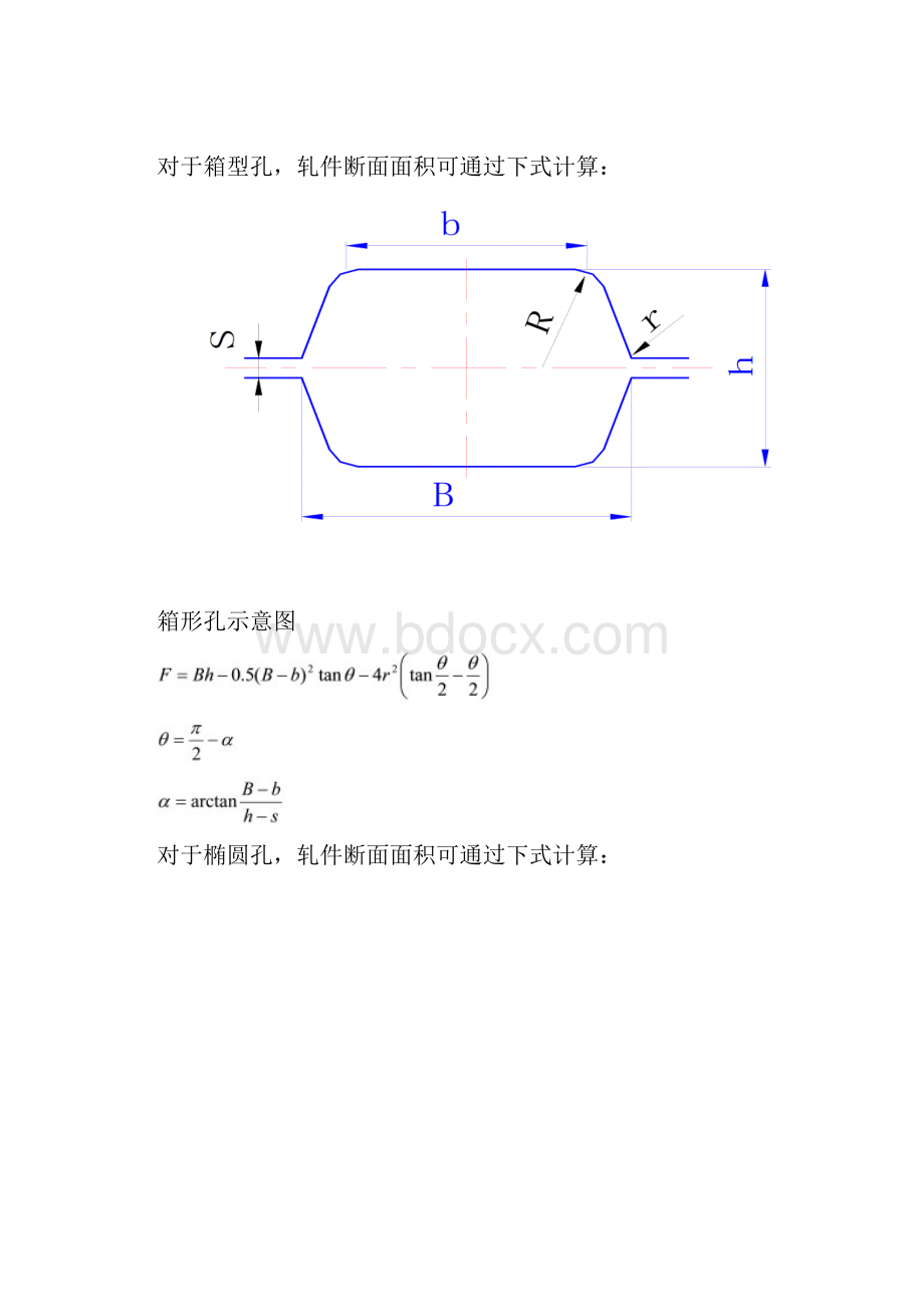 轧制过程数学模型.docx_第2页