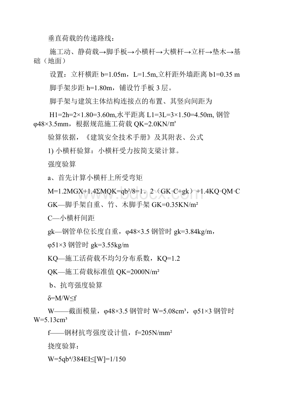 钢管扣件式外脚手架搭设及拆除方案.docx_第3页