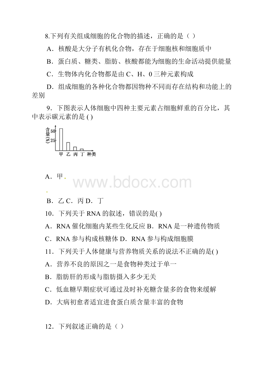 高三第一次月考生物试题.docx_第3页