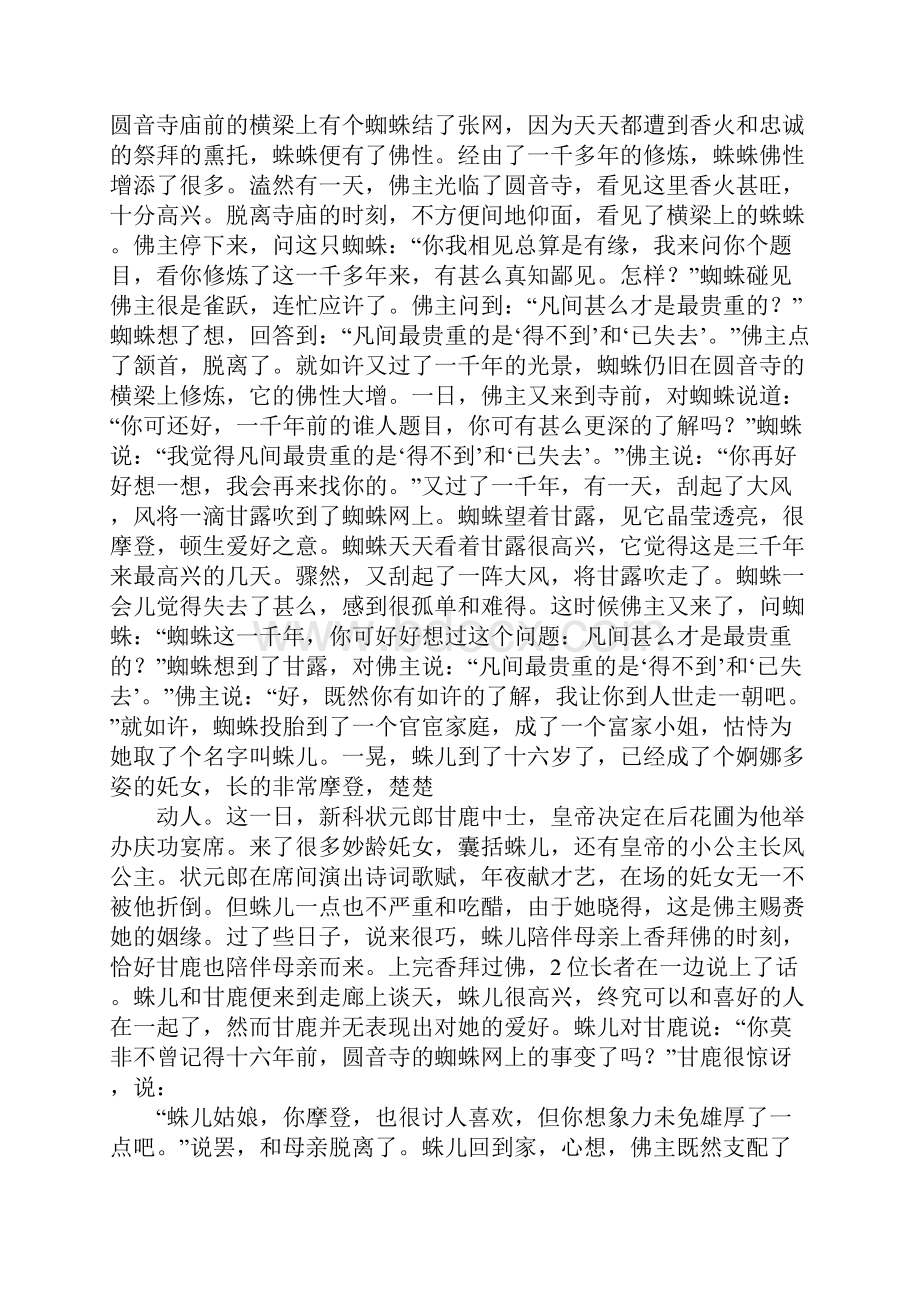 哲理故事演讲稿范文汇总5篇.docx_第2页