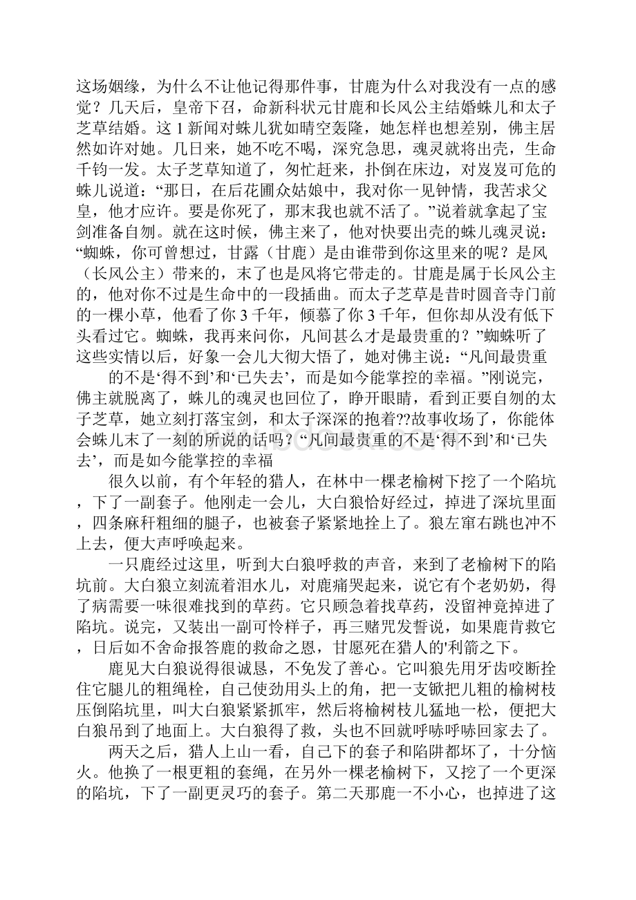 哲理故事演讲稿范文汇总5篇.docx_第3页