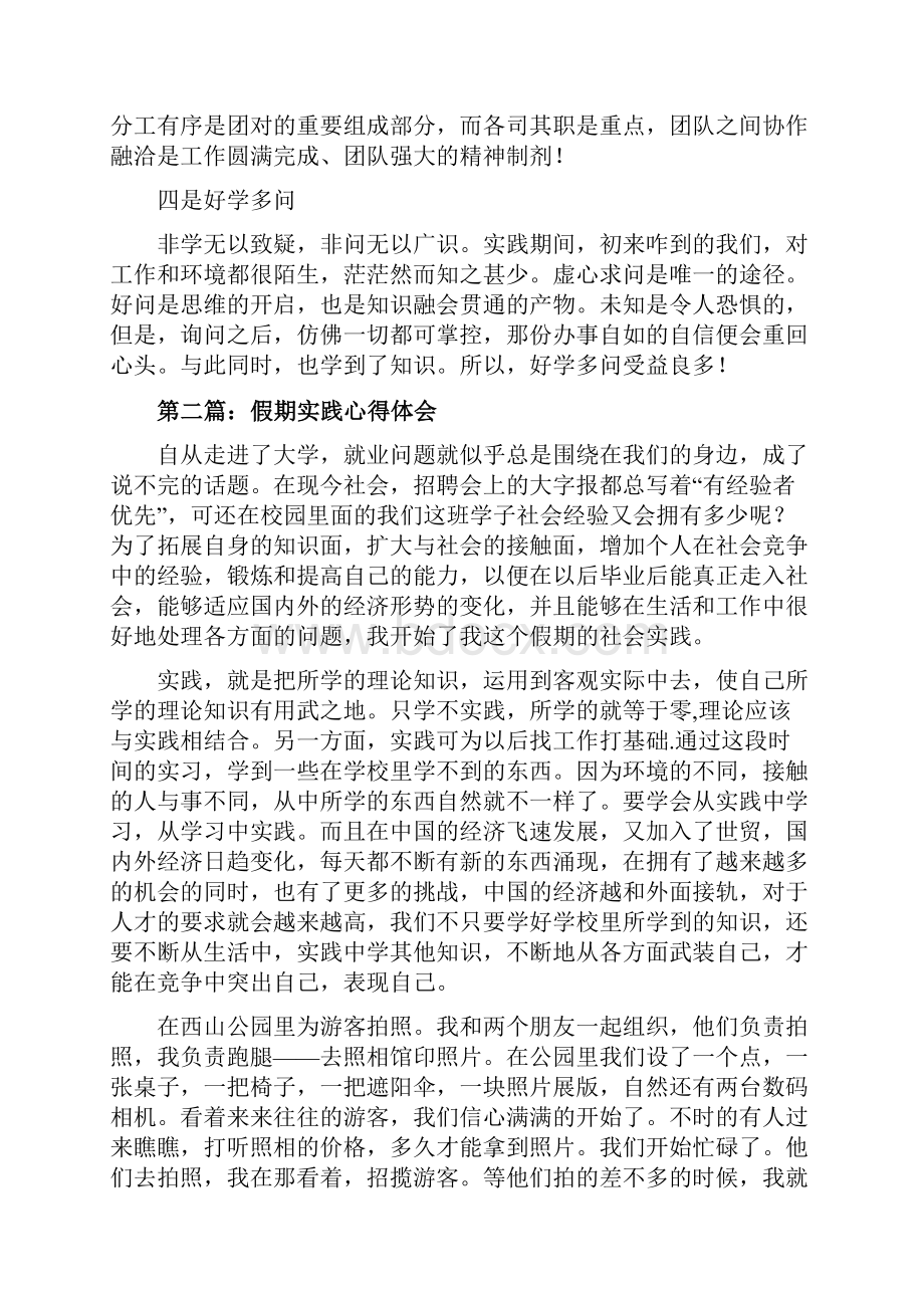 假期实践心得1.docx_第2页