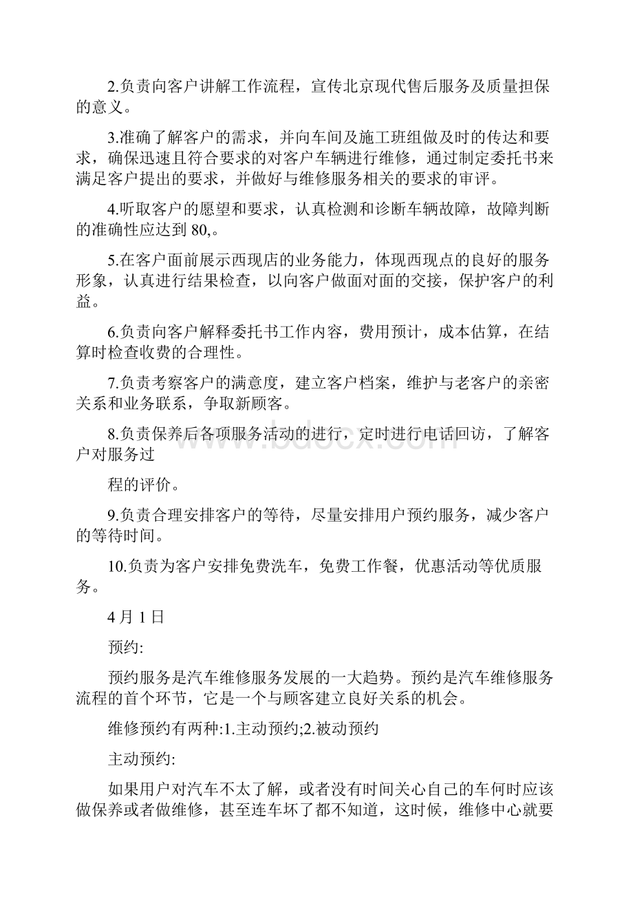 汽车服务顾问实习日记.docx_第2页