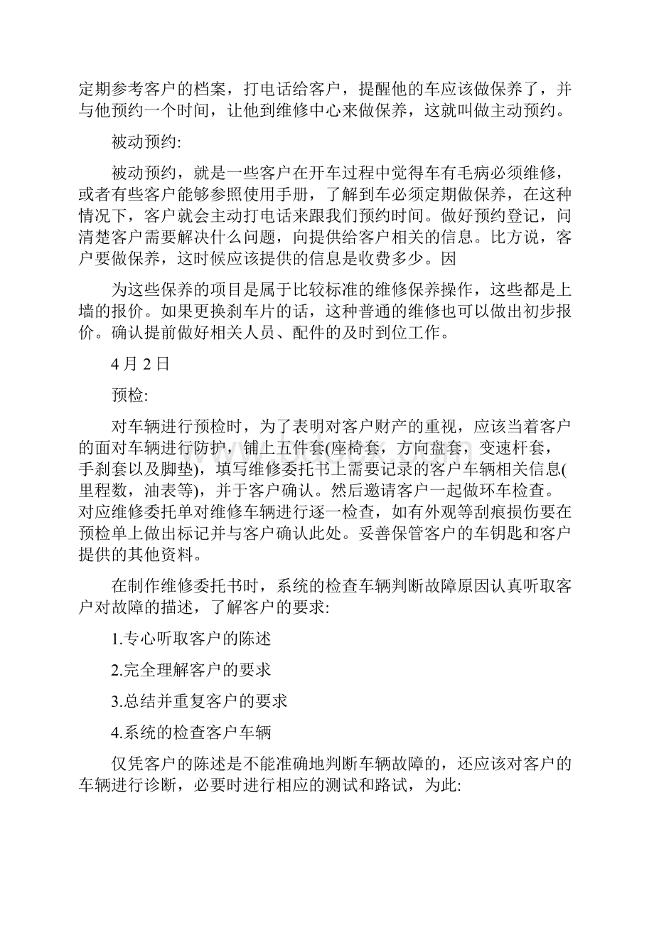 汽车服务顾问实习日记.docx_第3页