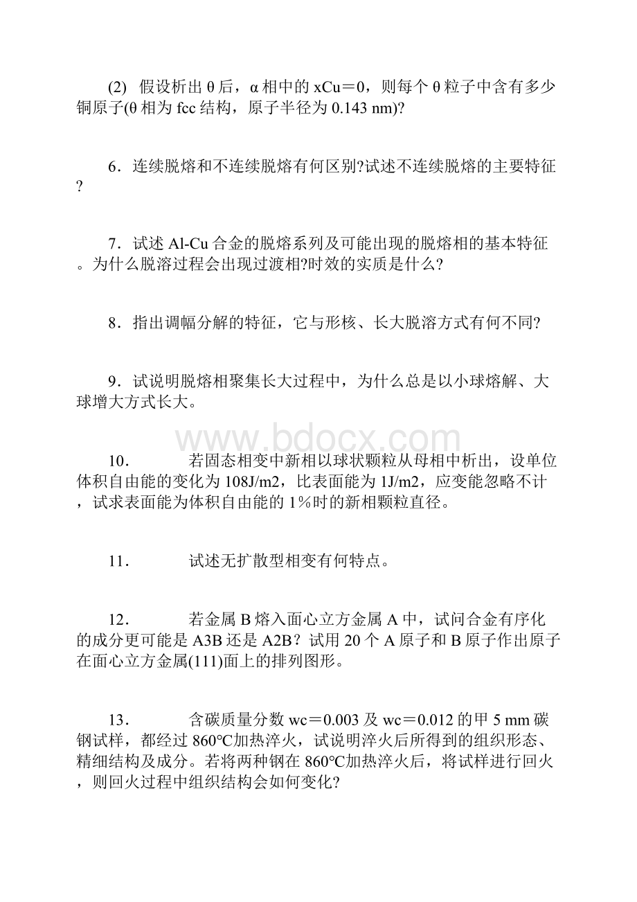 八章固相反应西北工业大学 刘智恩.docx_第2页