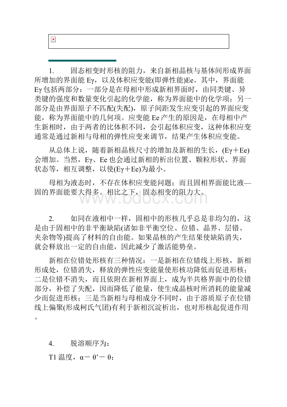 八章固相反应西北工业大学 刘智恩.docx_第3页