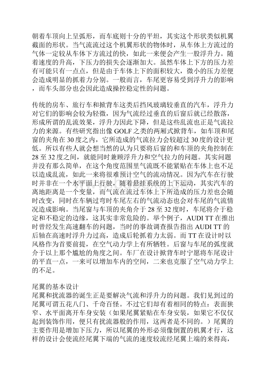 汽车知识讲座see.docx_第2页