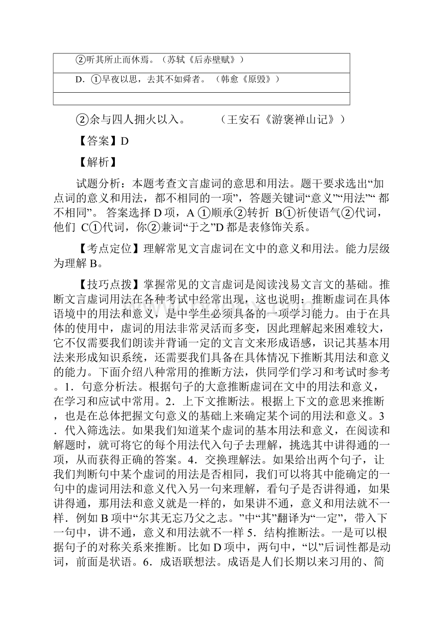 人教版高中语文必修5表达交流访谈习题8.docx_第3页