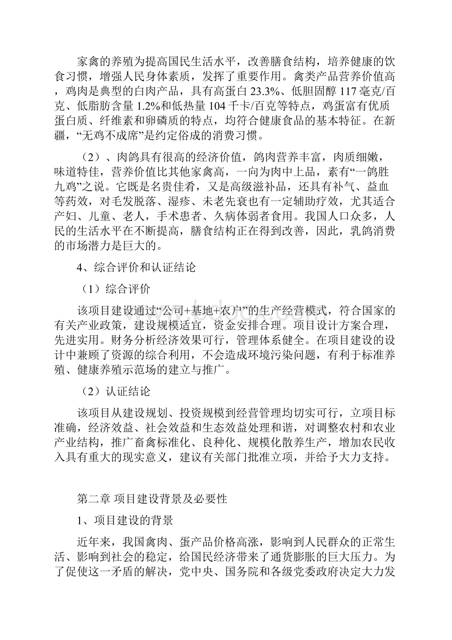 绿色生态养殖场项目可行性研究报告.docx_第3页