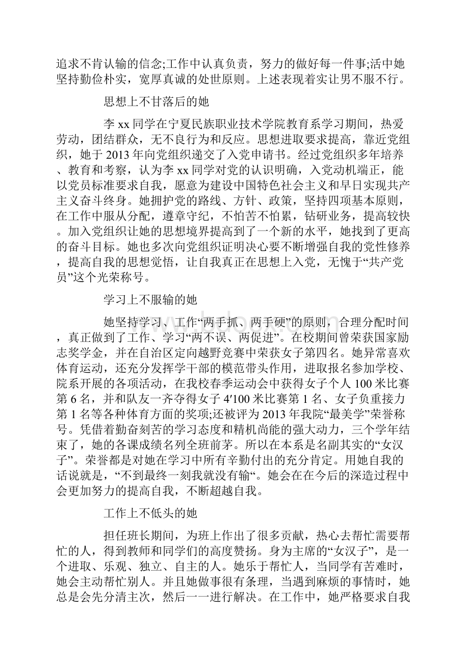 区优秀学生事迹材料10篇.docx_第3页