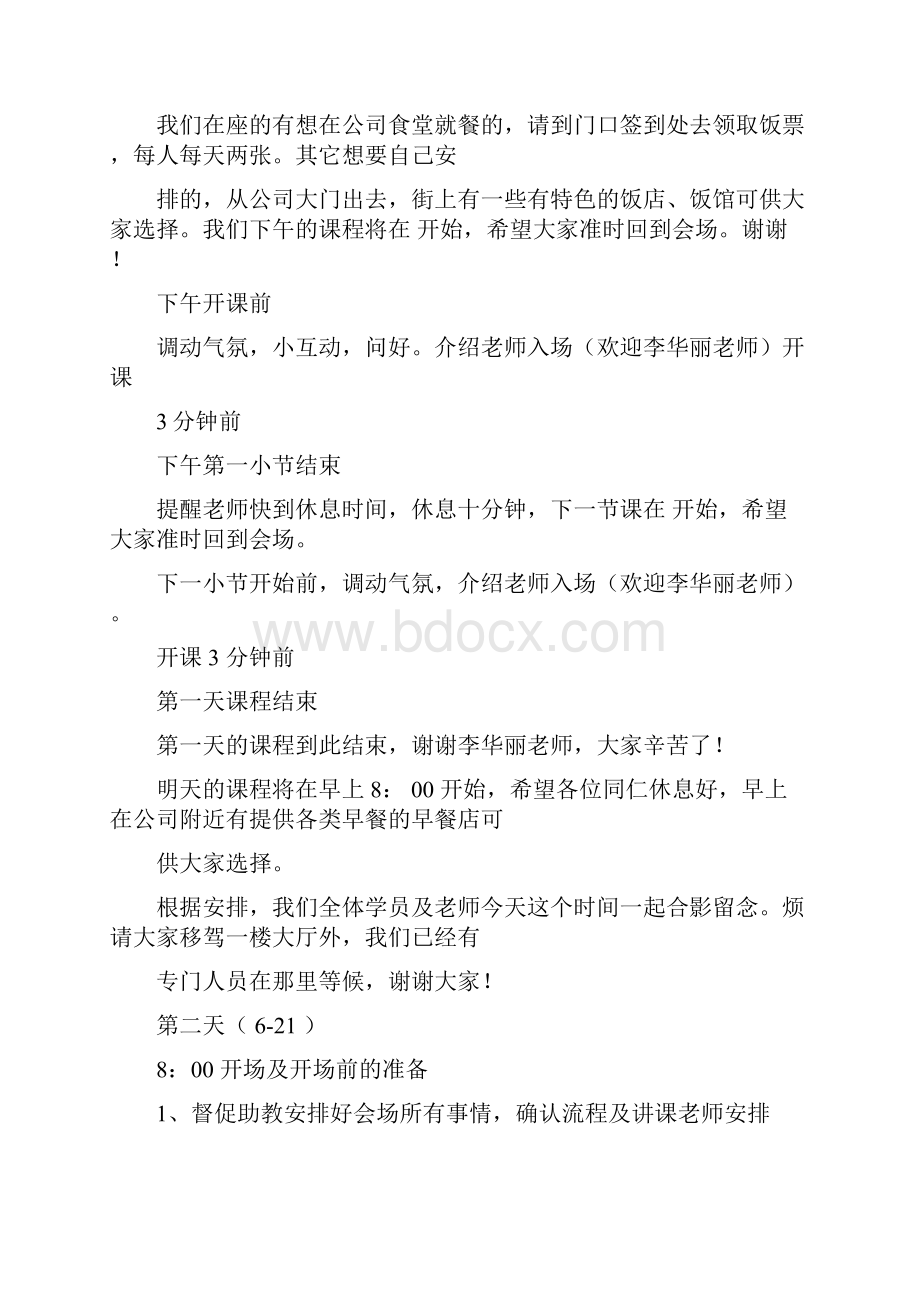 授课老师主持词.docx_第3页