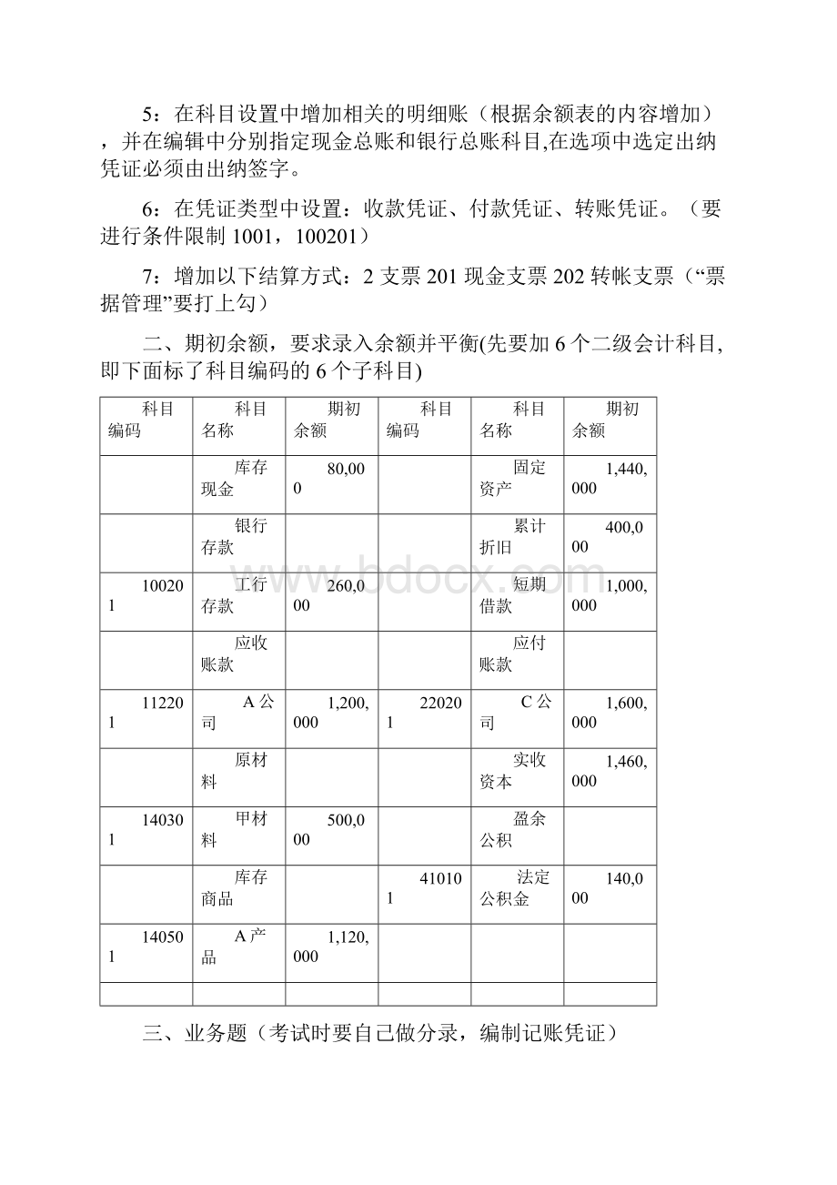 会计电算化实务题.docx_第2页