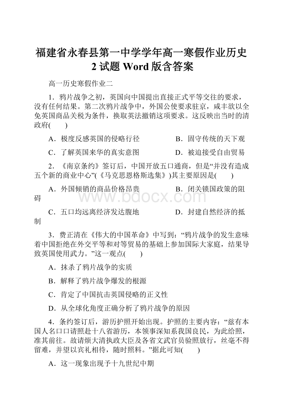 福建省永春县第一中学学年高一寒假作业历史2试题 Word版含答案.docx