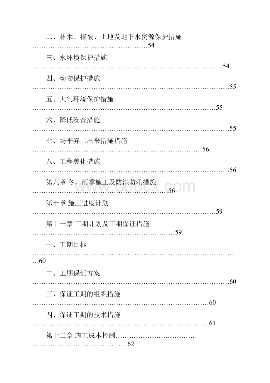 施工组织设计最终.docx_第3页