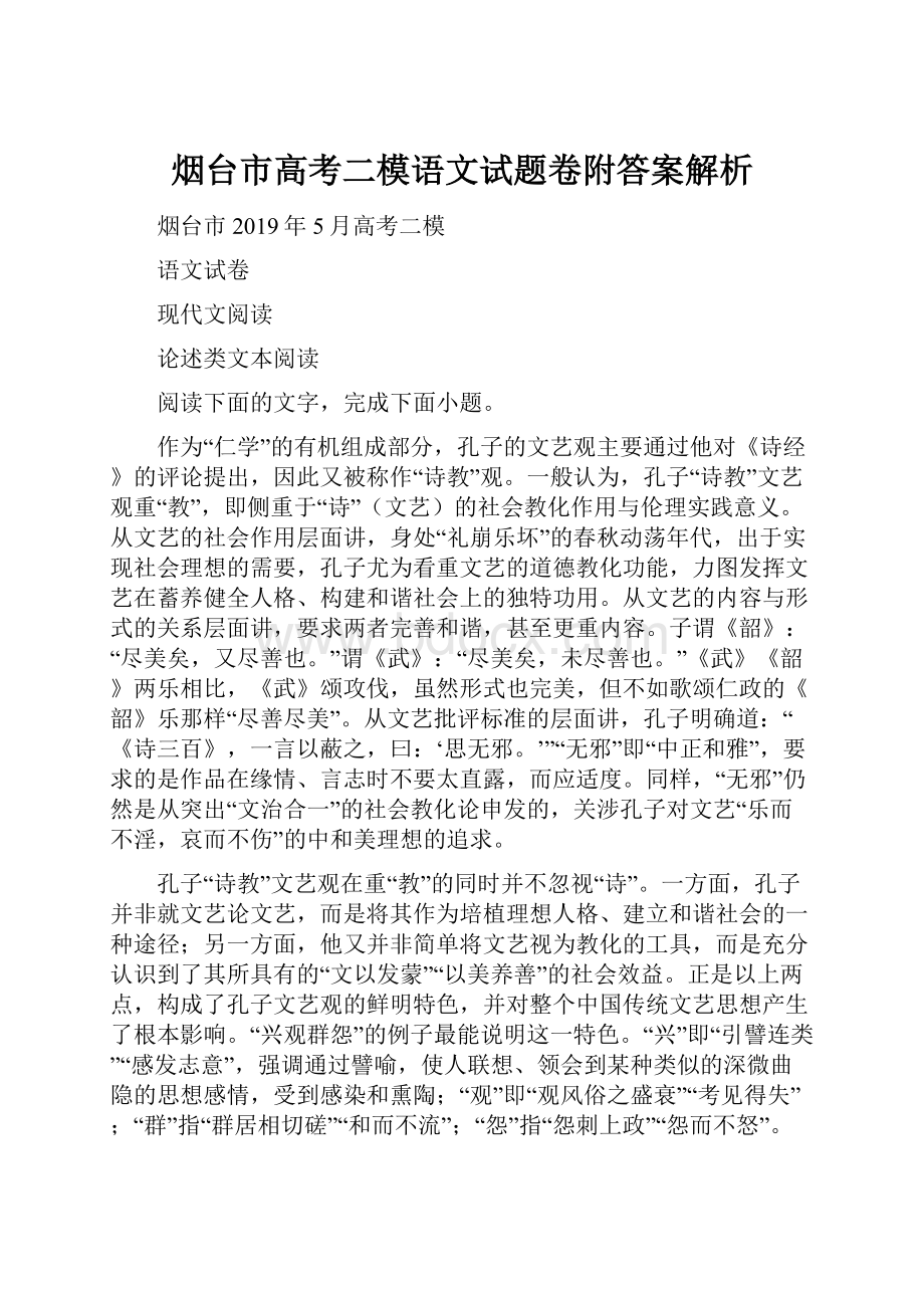 烟台市高考二模语文试题卷附答案解析.docx