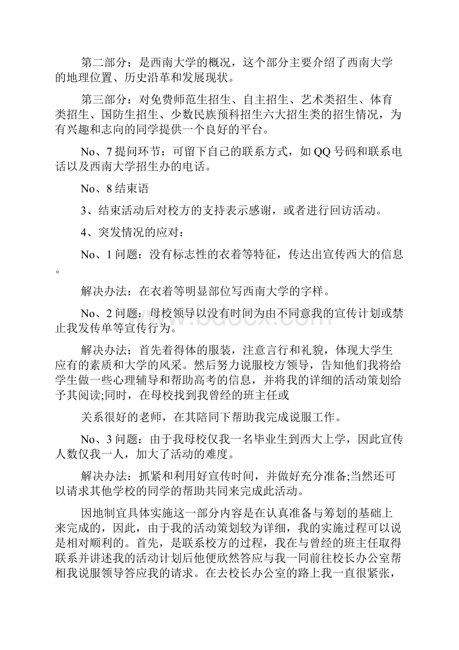 大学生寒假社会实践报告范文返校宣讲.docx_第3页