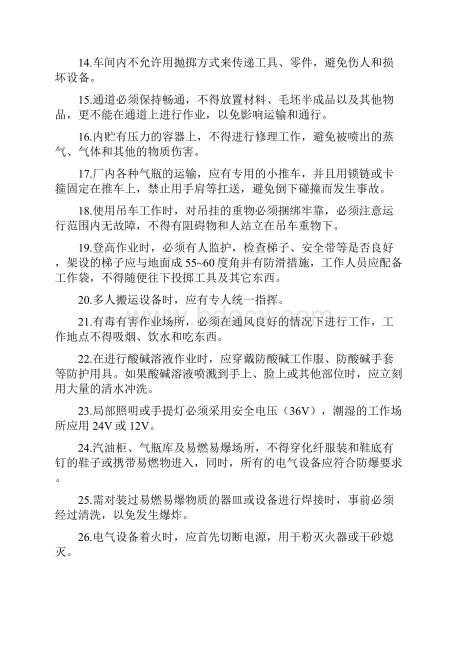 安全操作规程作业指导书.docx_第2页