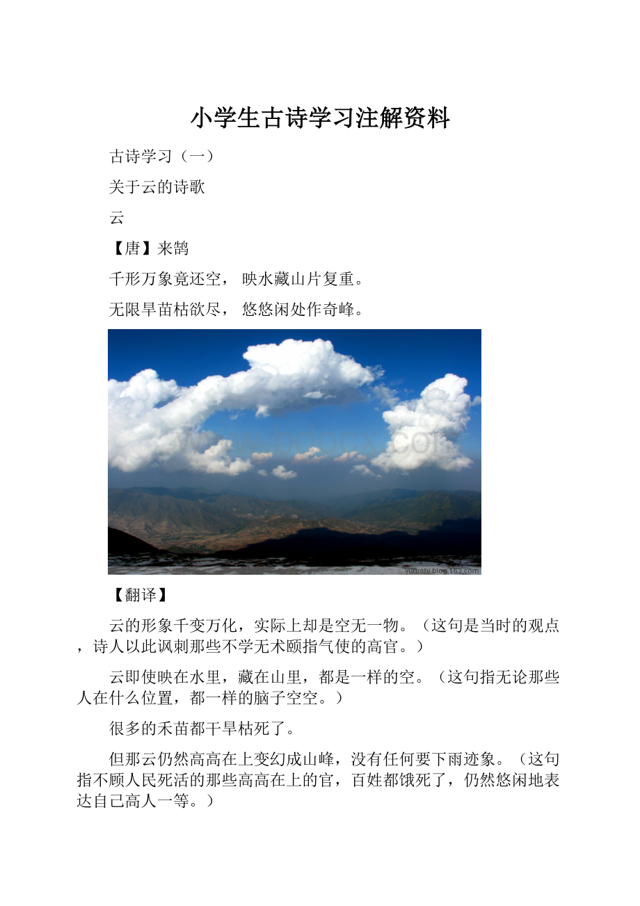 小学生古诗学习注解资料.docx_第1页