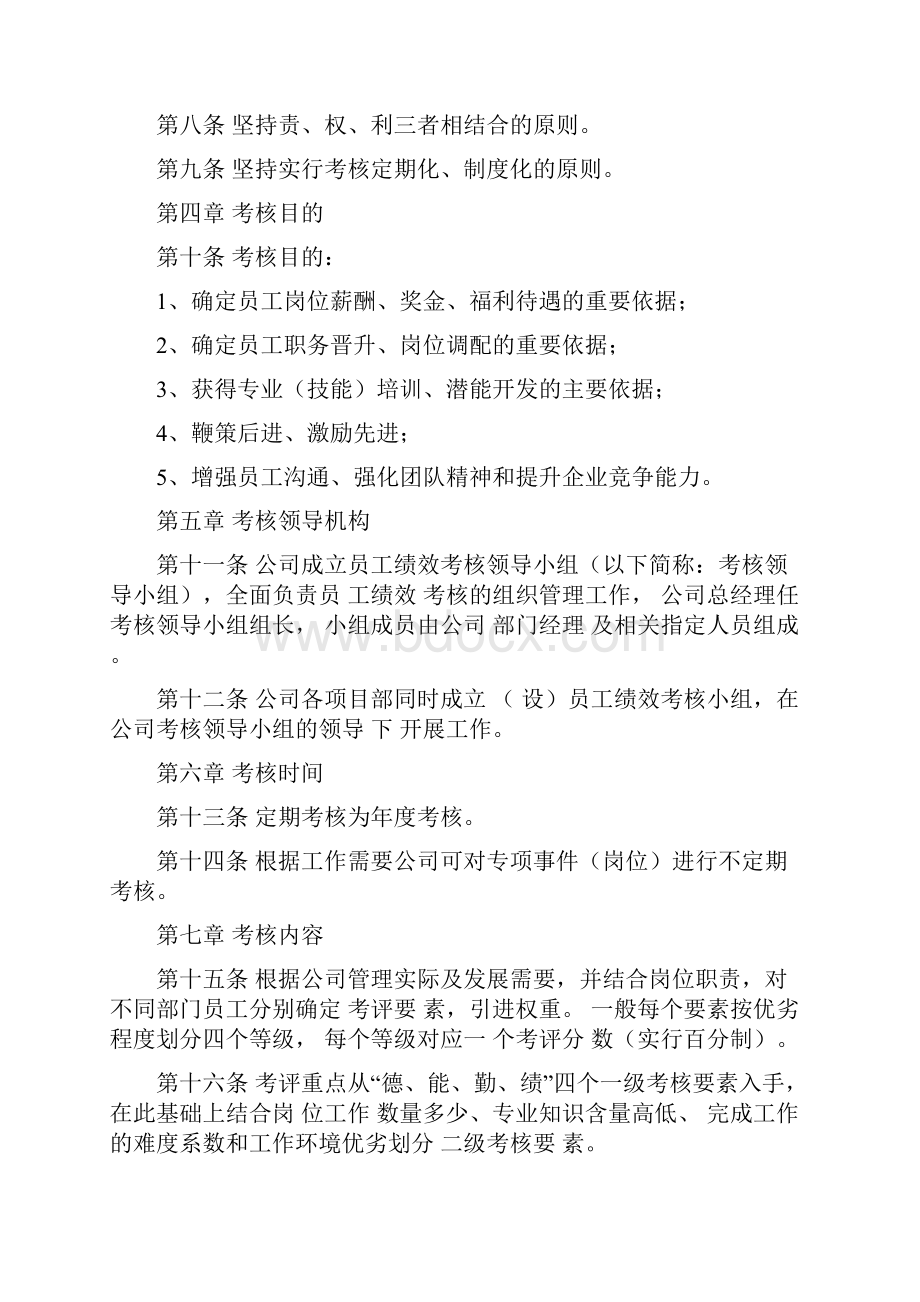 绩效奖金考核制度及表格.docx_第2页