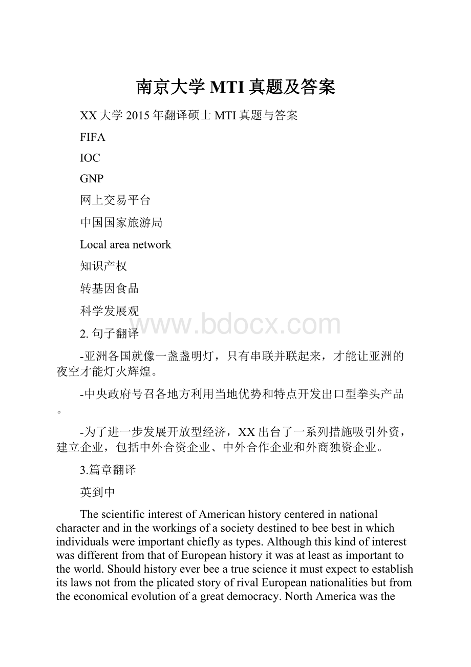 南京大学MTI真题及答案.docx