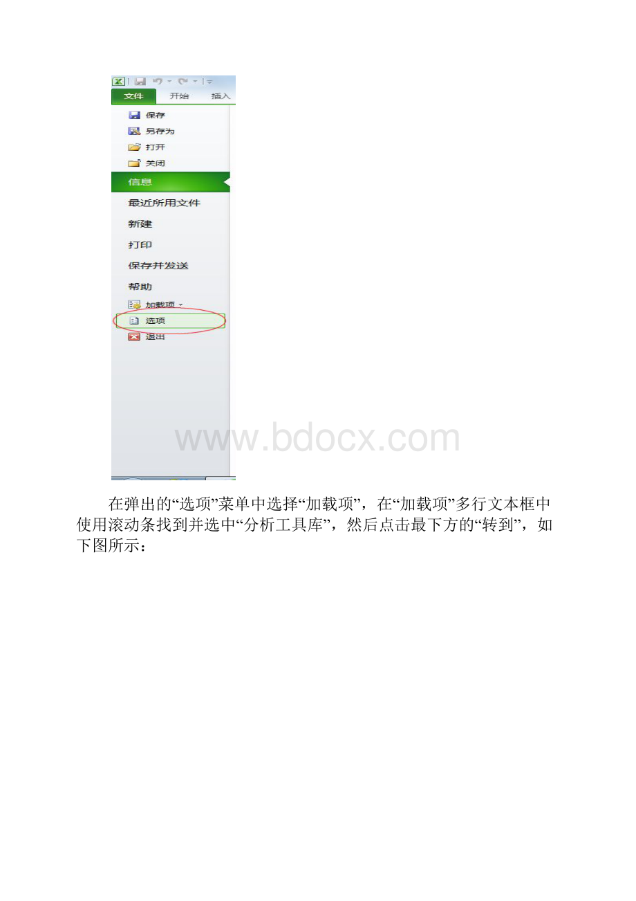 Excel数据分析工具进行多元回归分析.docx_第2页