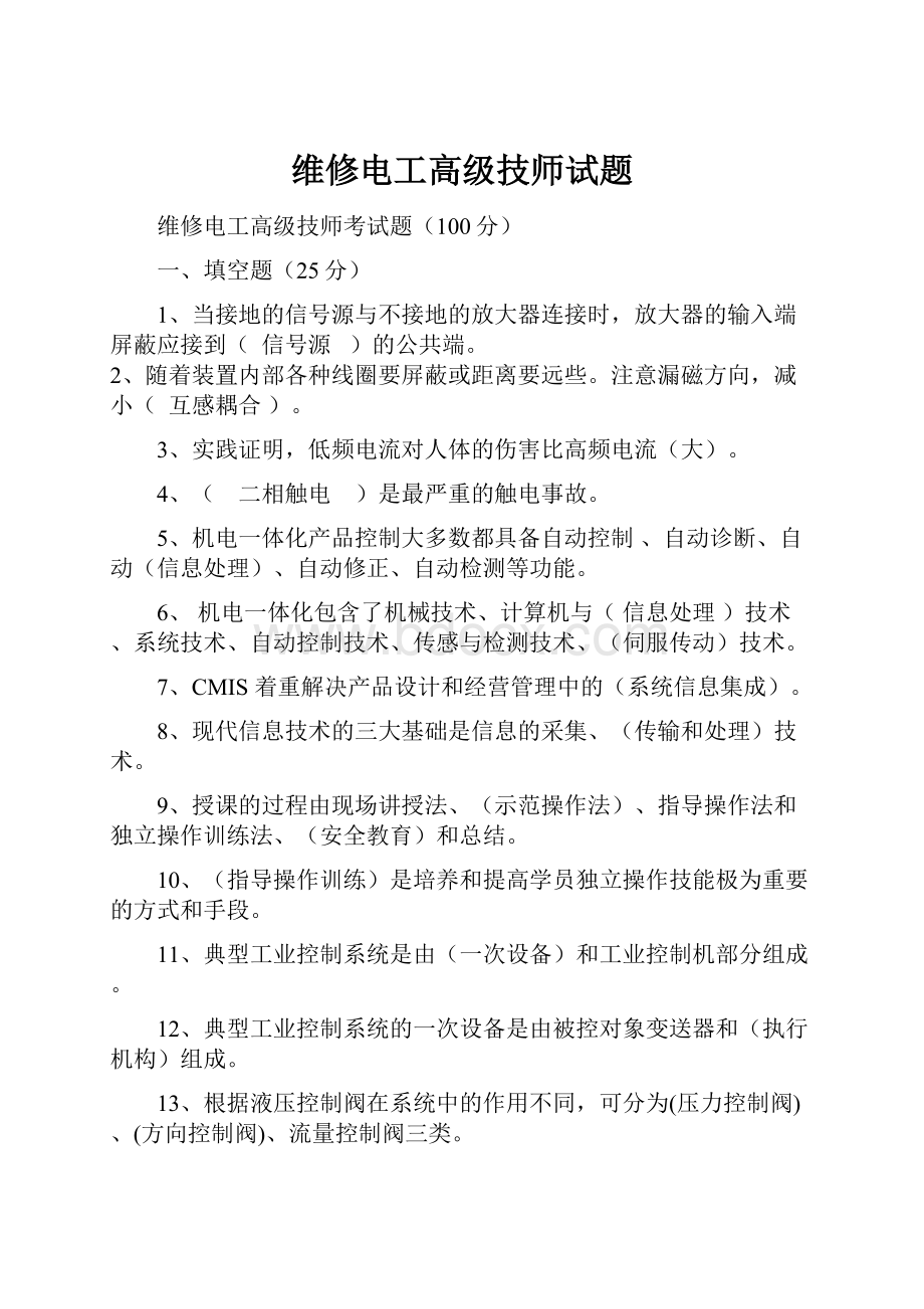 维修电工高级技师试题.docx_第1页