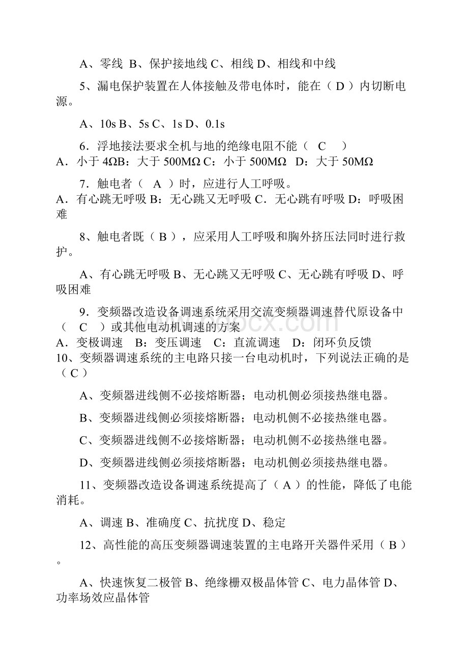 维修电工高级技师试题.docx_第3页