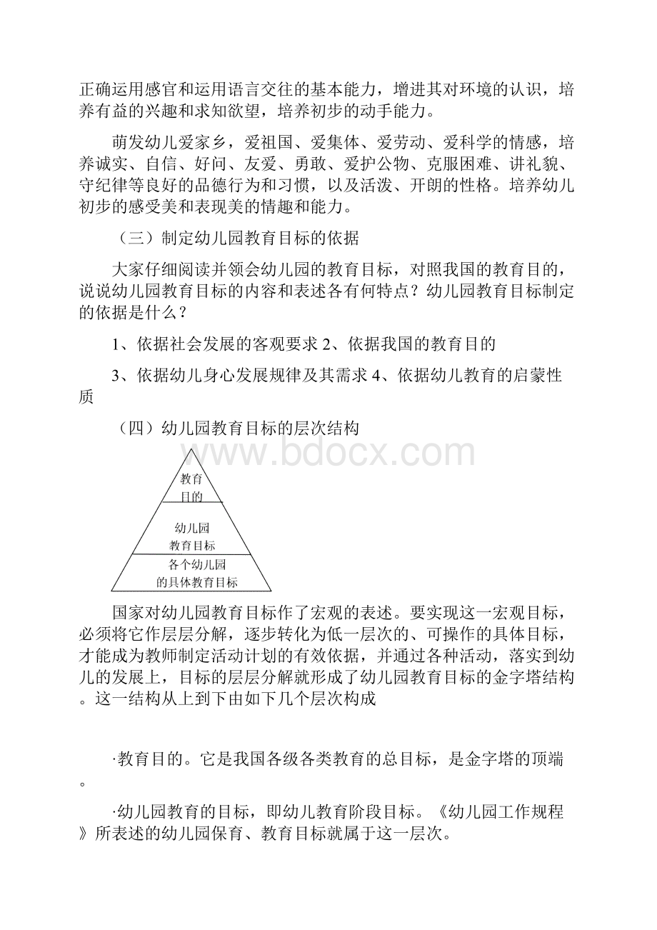 2幼教的目标任务原则.docx_第3页