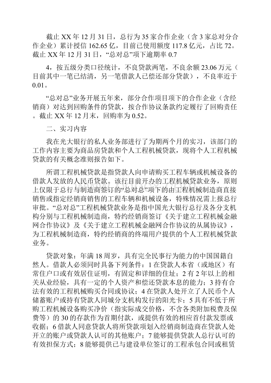 光大银行实习报告范文.docx_第2页