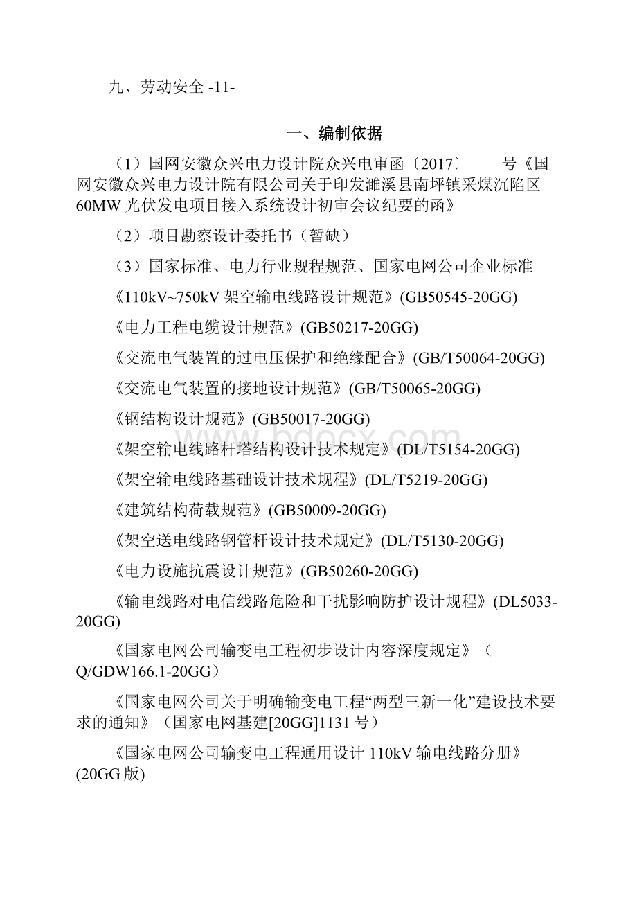 实用参考110kV线路跨河施工方案.docx_第2页