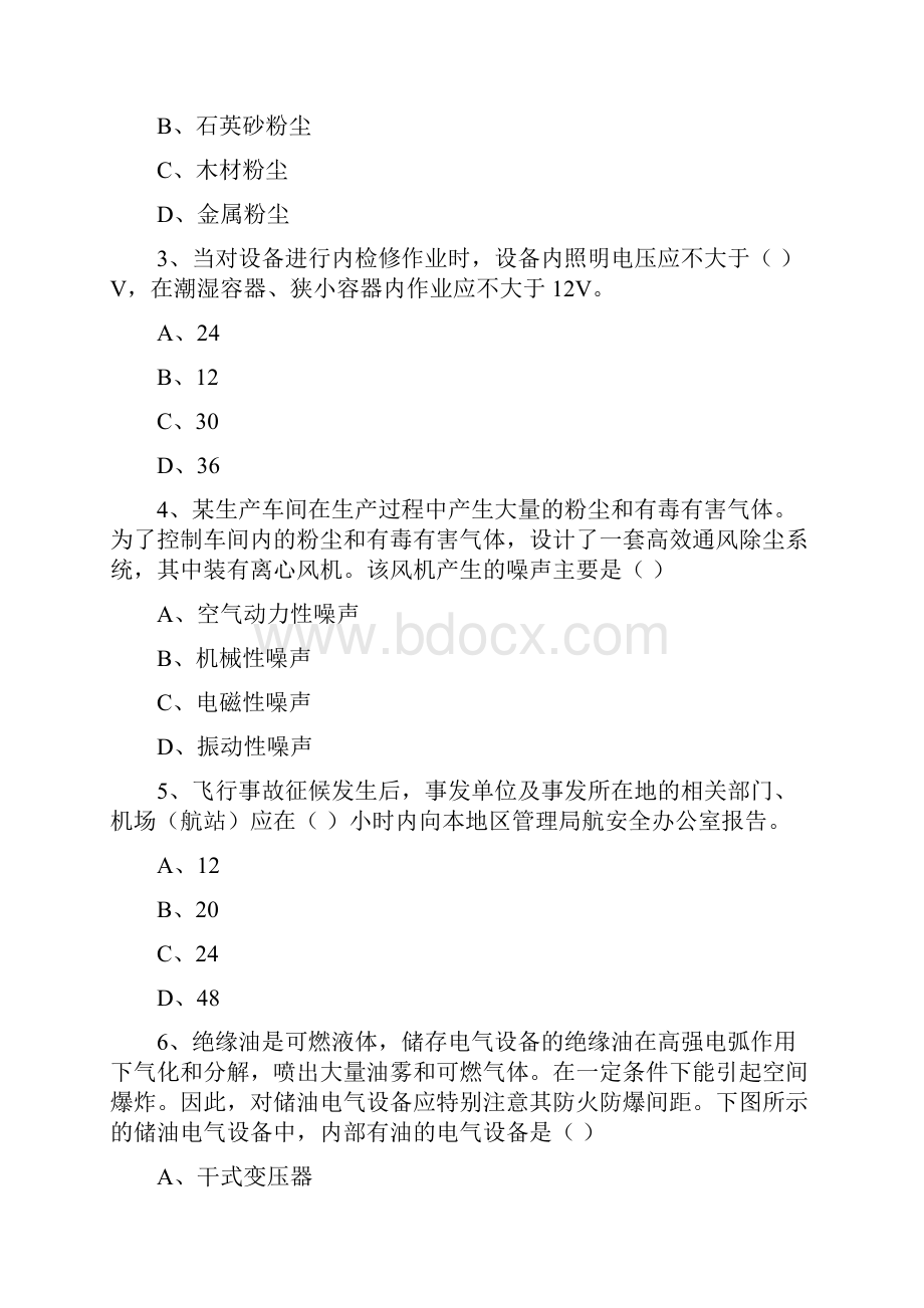 安全工程师《安全生产技术》过关练习试题C卷.docx_第2页