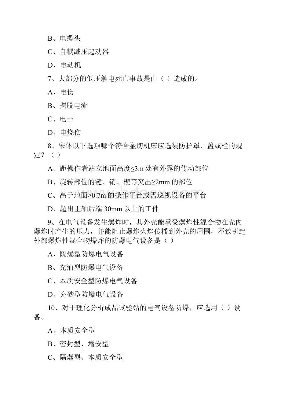 安全工程师《安全生产技术》过关练习试题C卷.docx_第3页