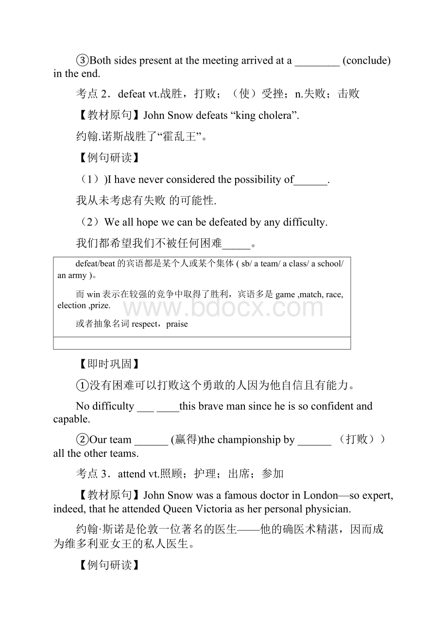 高中英语课堂必修5讲 unit 1学生版.docx_第2页