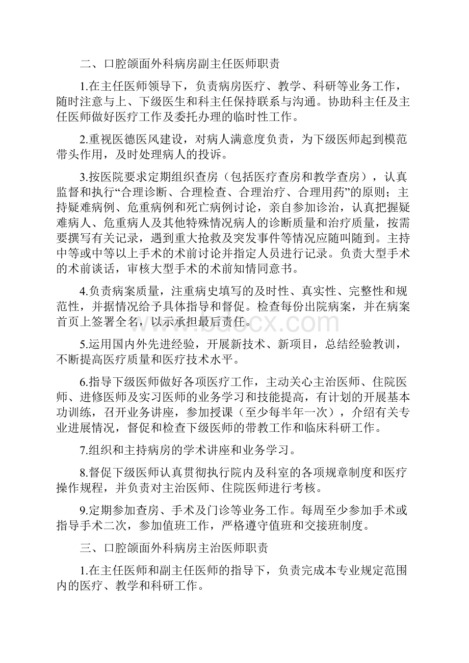 口腔颌面外科病房岗位职责知识.docx_第2页