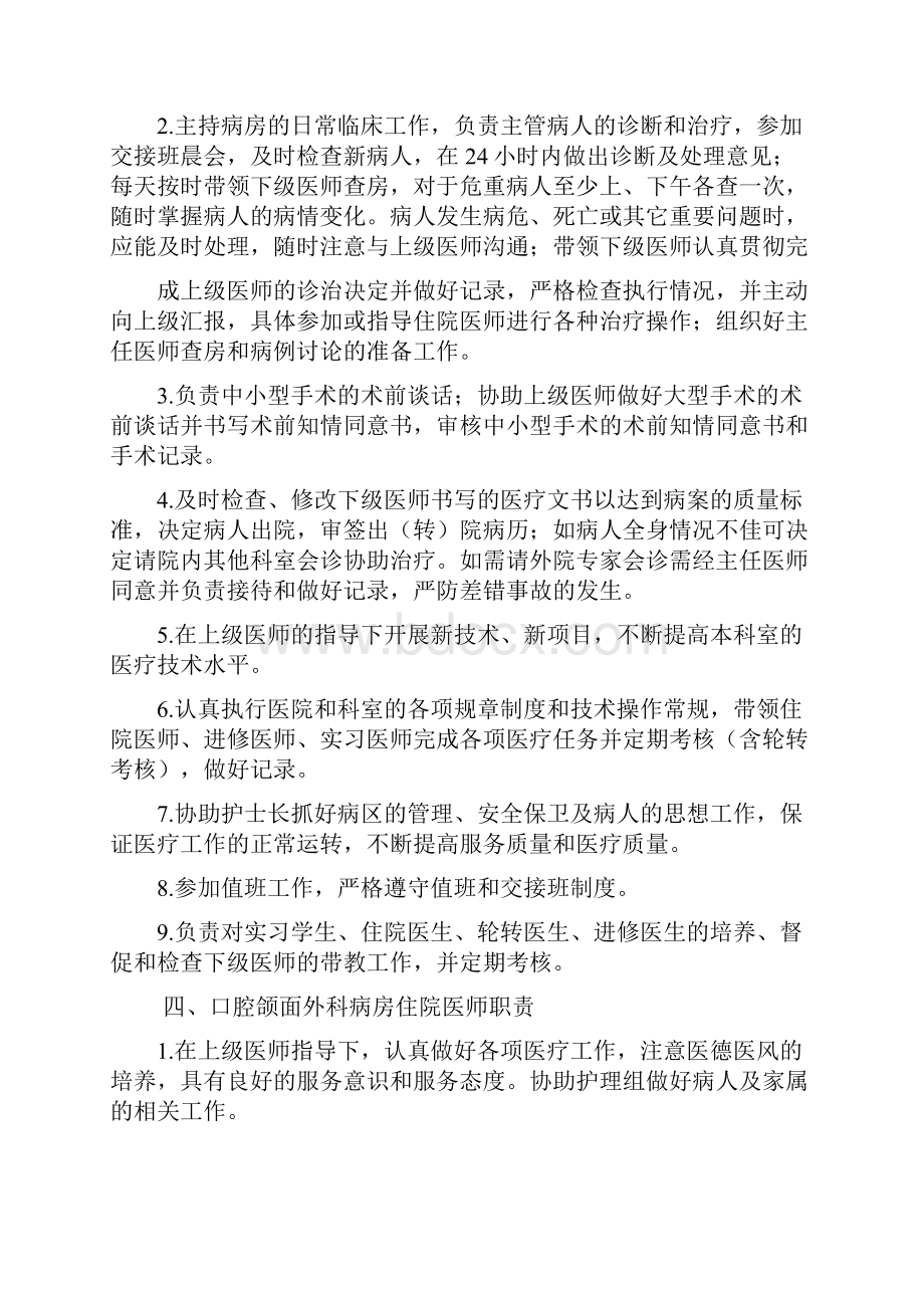 口腔颌面外科病房岗位职责知识.docx_第3页