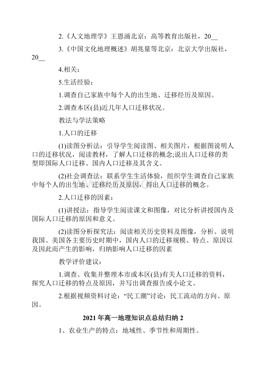 高一地理知识点总结归纳.docx_第2页