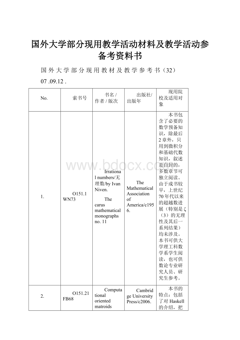 国外大学部分现用教学活动材料及教学活动参备考资料书.docx