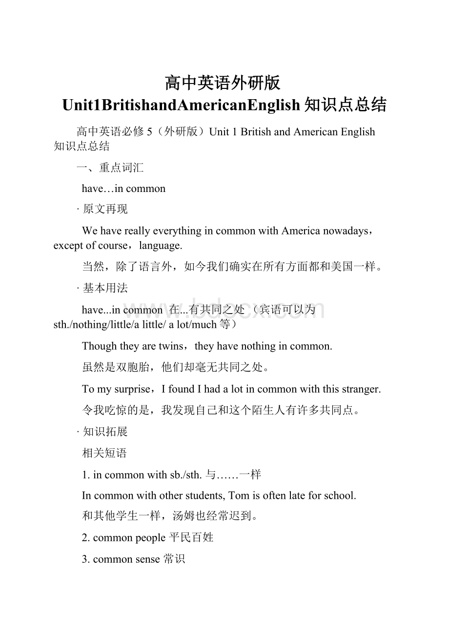 高中英语外研版Unit1BritishandAmericanEnglish知识点总结.docx