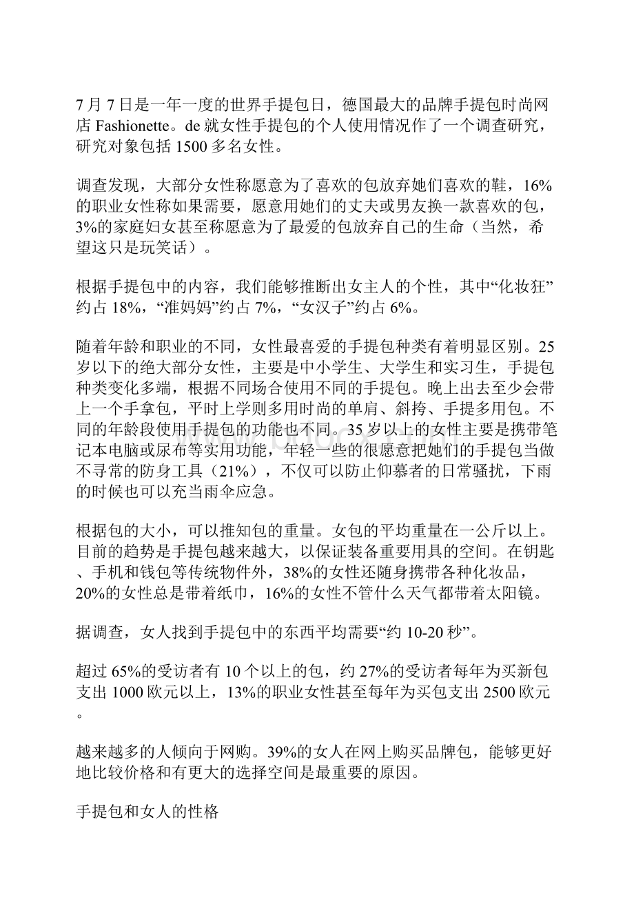 女人手提包中的秘密职场故事.docx_第3页