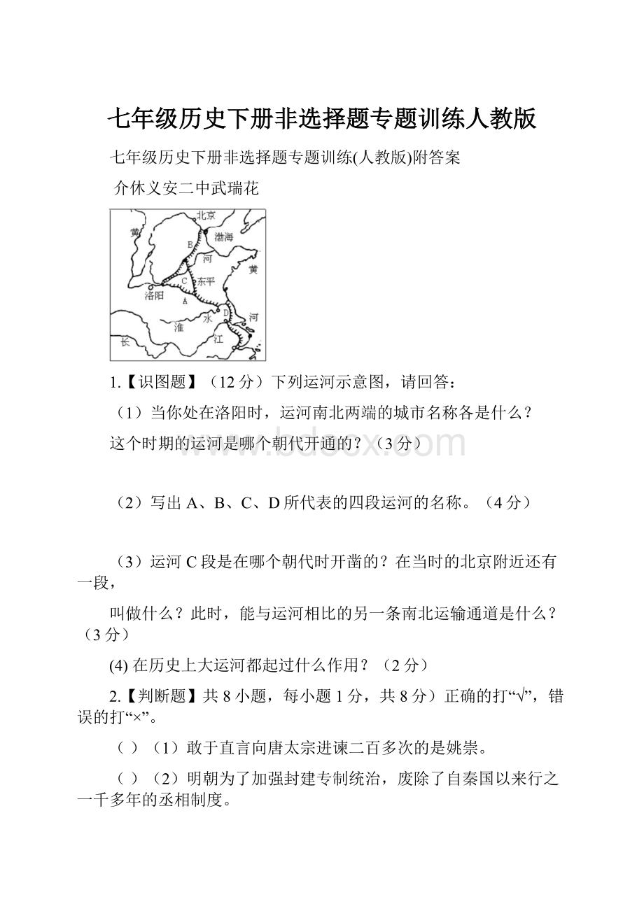 七年级历史下册非选择题专题训练人教版.docx