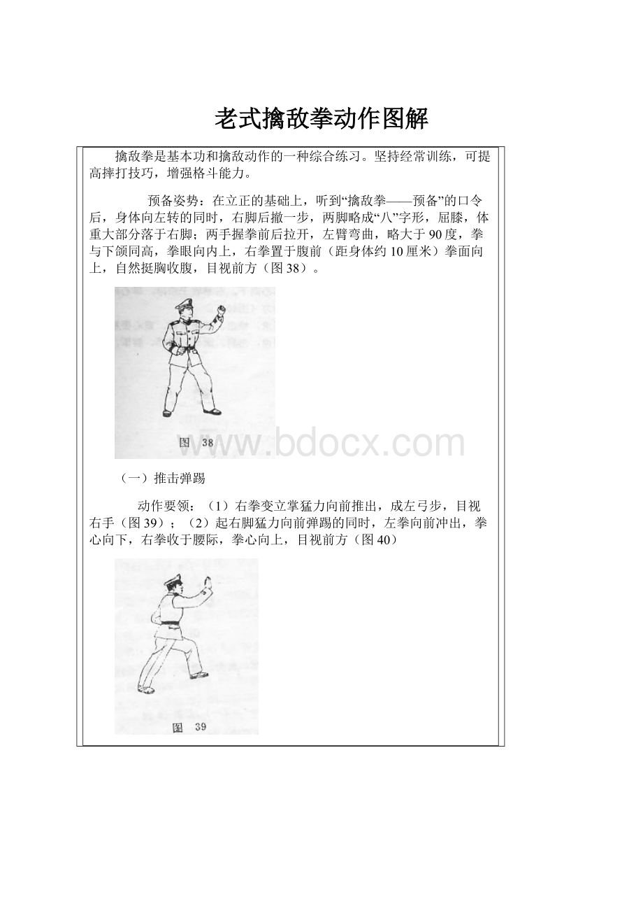 老式擒敌拳动作图解.docx