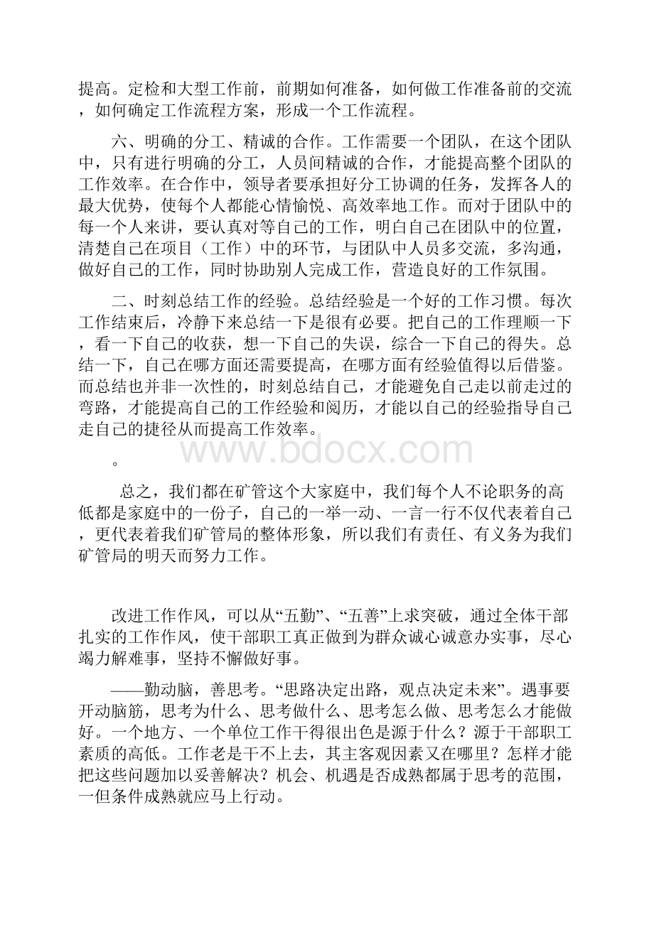 浅谈如何改进工作作风四篇.docx_第2页