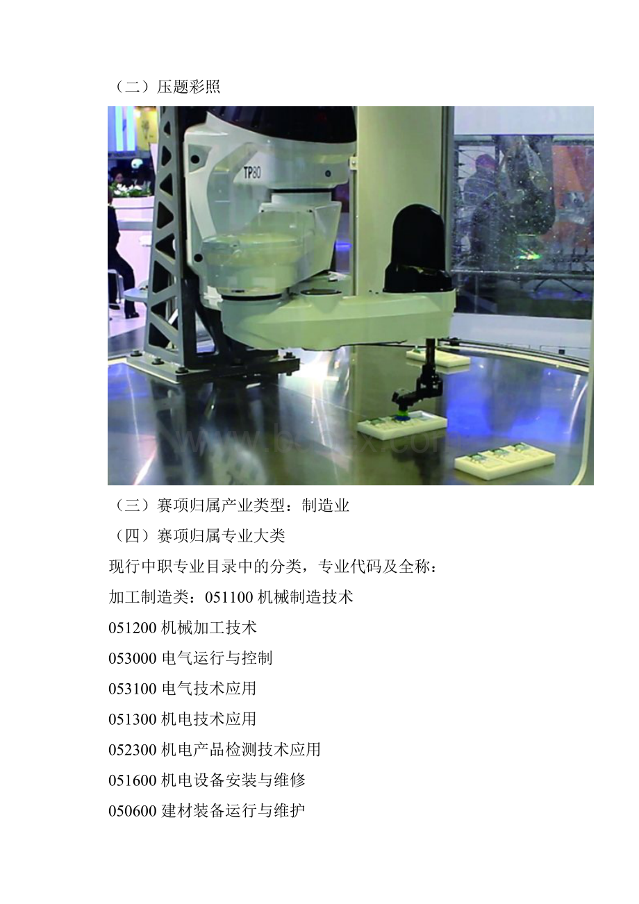 工业机器人工作站安装与维护中职组.docx_第2页