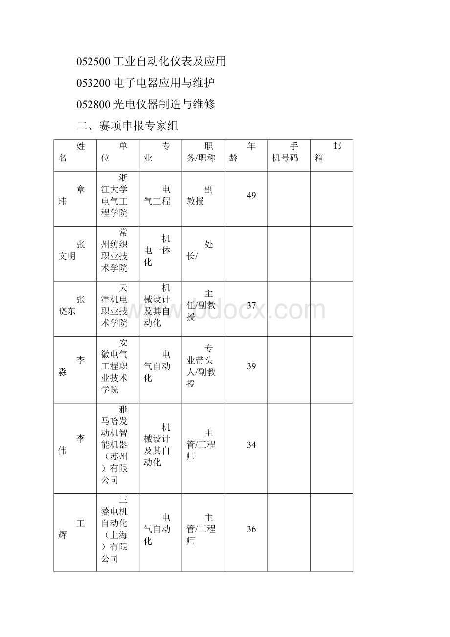 工业机器人工作站安装与维护中职组.docx_第3页